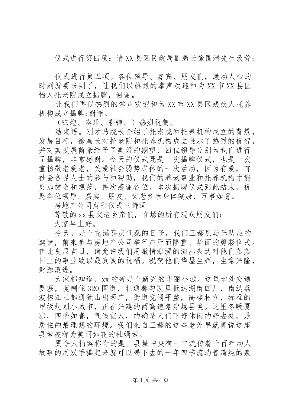 在预防职务犯罪教导讲座上的主持词_第3页