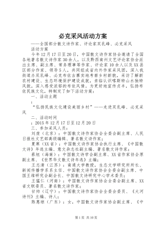 必克采风活动方案