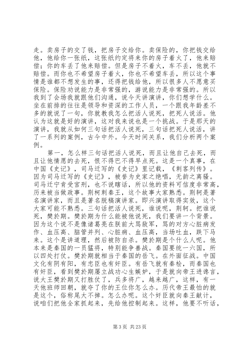 领导干部如何提高脱稿演讲稿水平(80分)_第3页