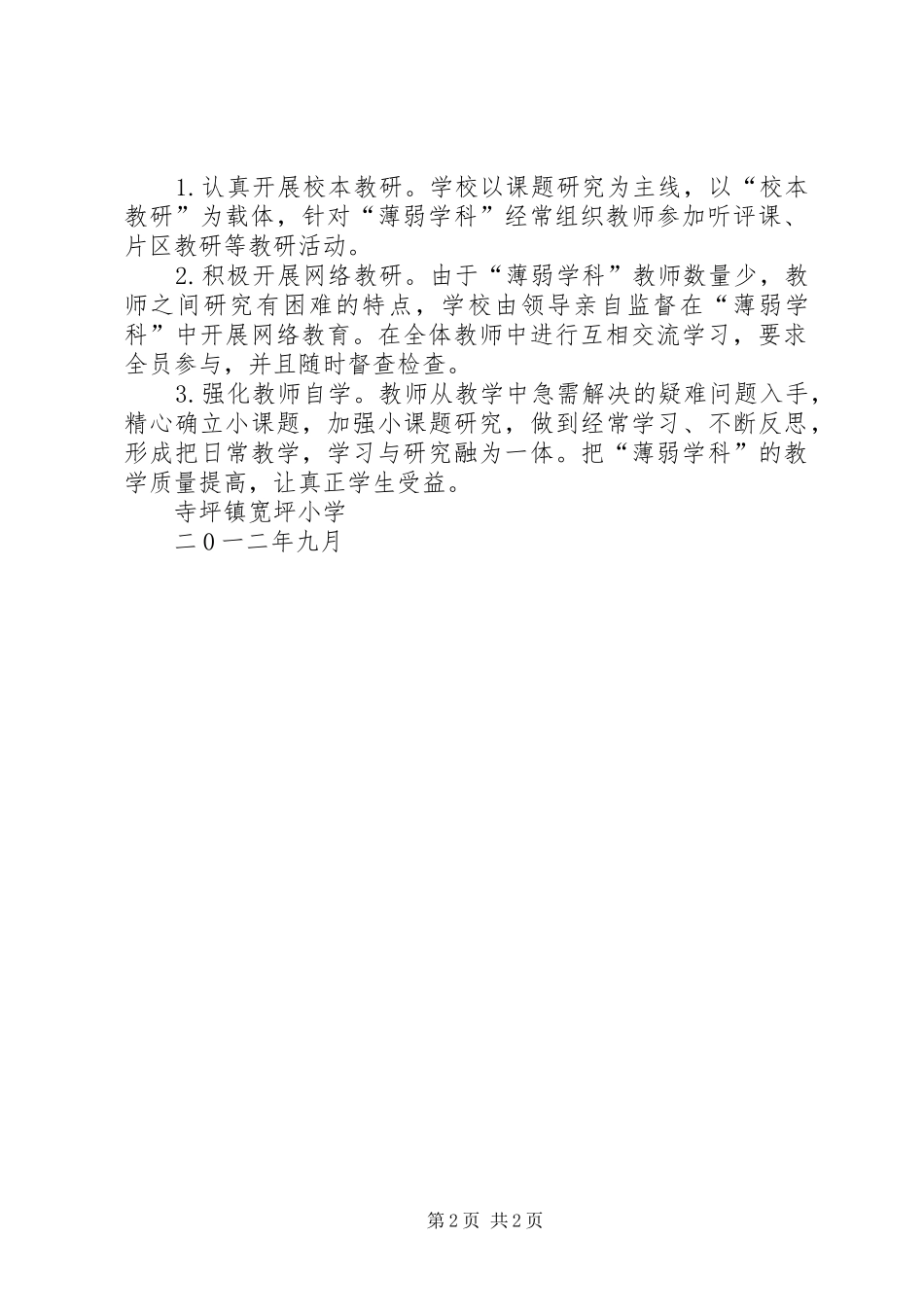 薄弱学科促进会发言材料致辞_第2页