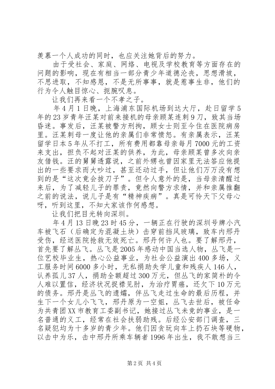 学校安全宣教会议发言材料提纲_第2页