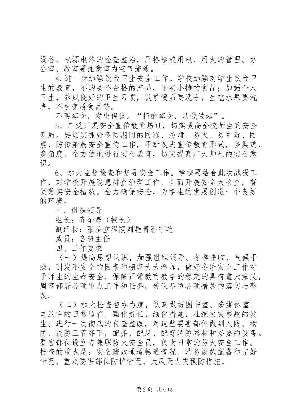 冬季战役实施方案_第2页