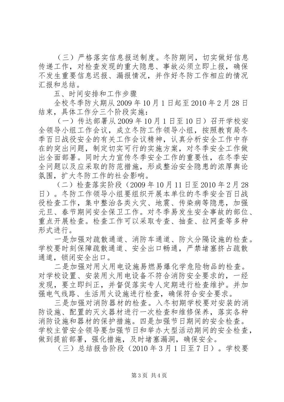 冬季战役实施方案_第3页