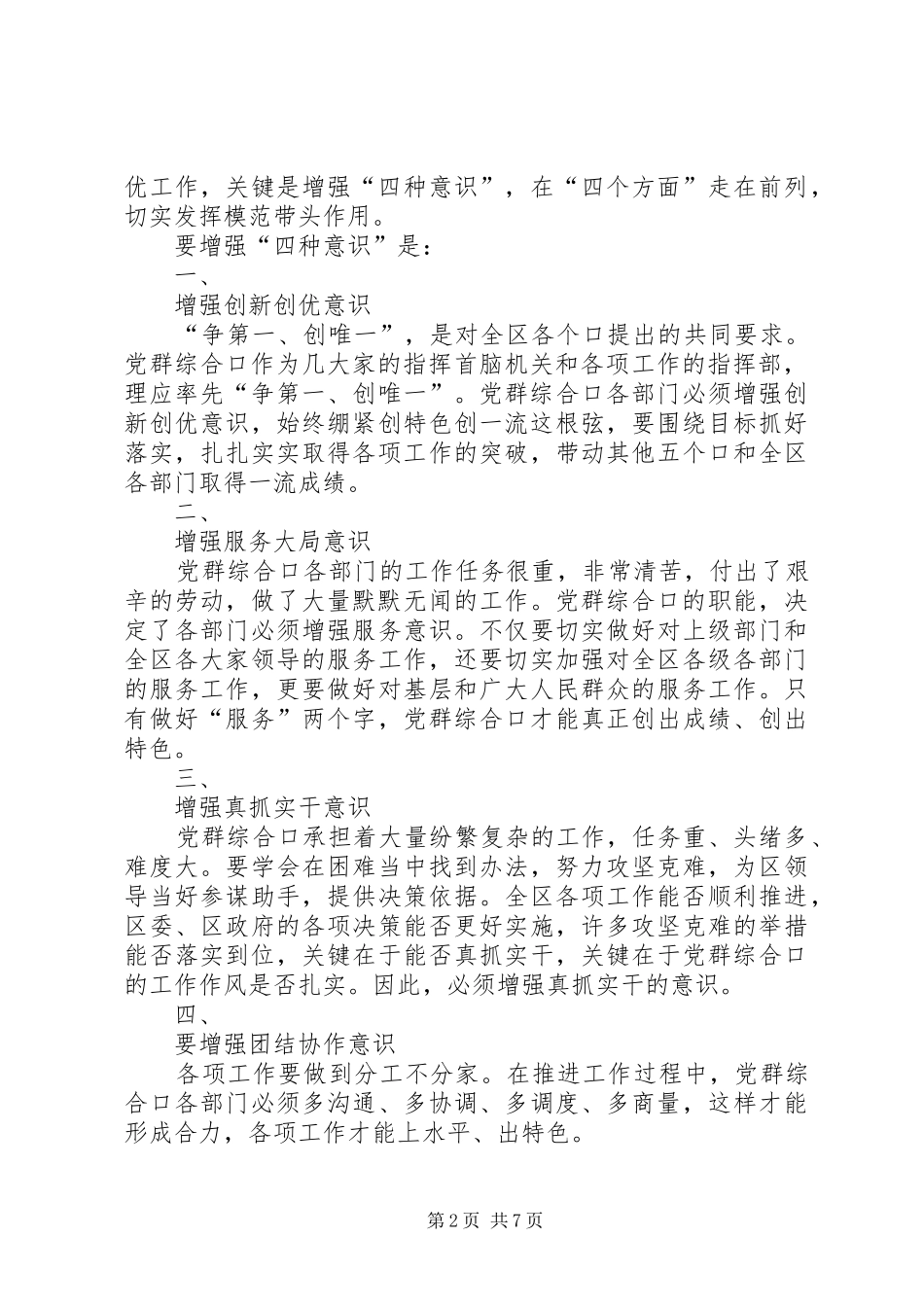书记在党群创新创优汇报会发言稿与书记在全县干部会上汇报汇编_第2页