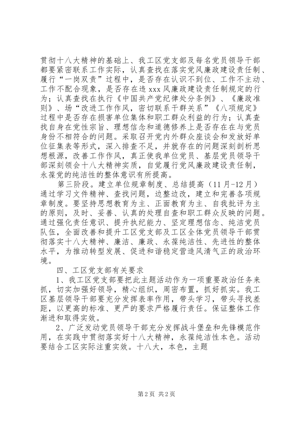 贯彻十八大精神保持纯洁性本色主题教育活动实施方案_第2页