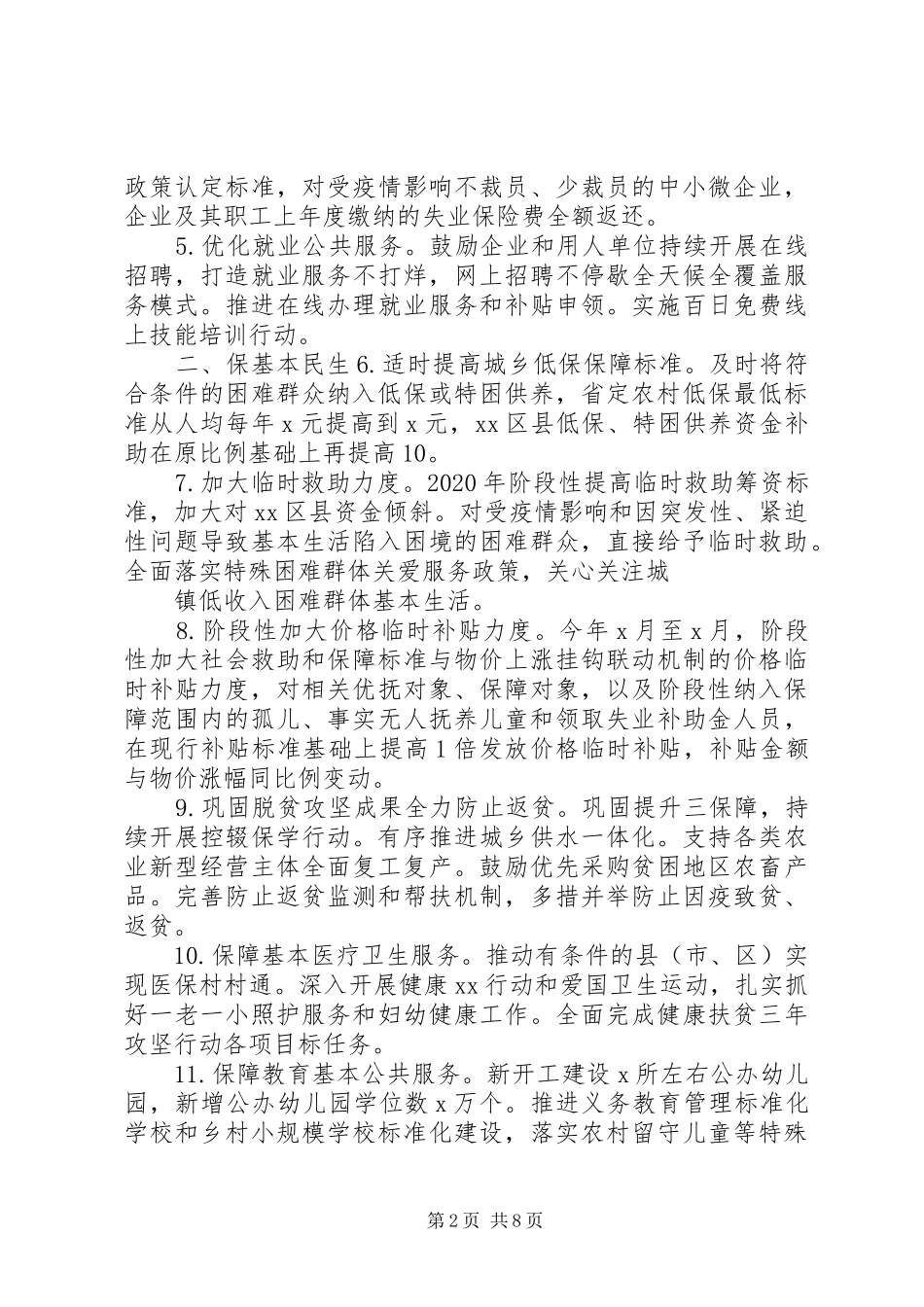 20XX年年“六稳”落实“六保”工作实施方案附典型事迹材料_第2页