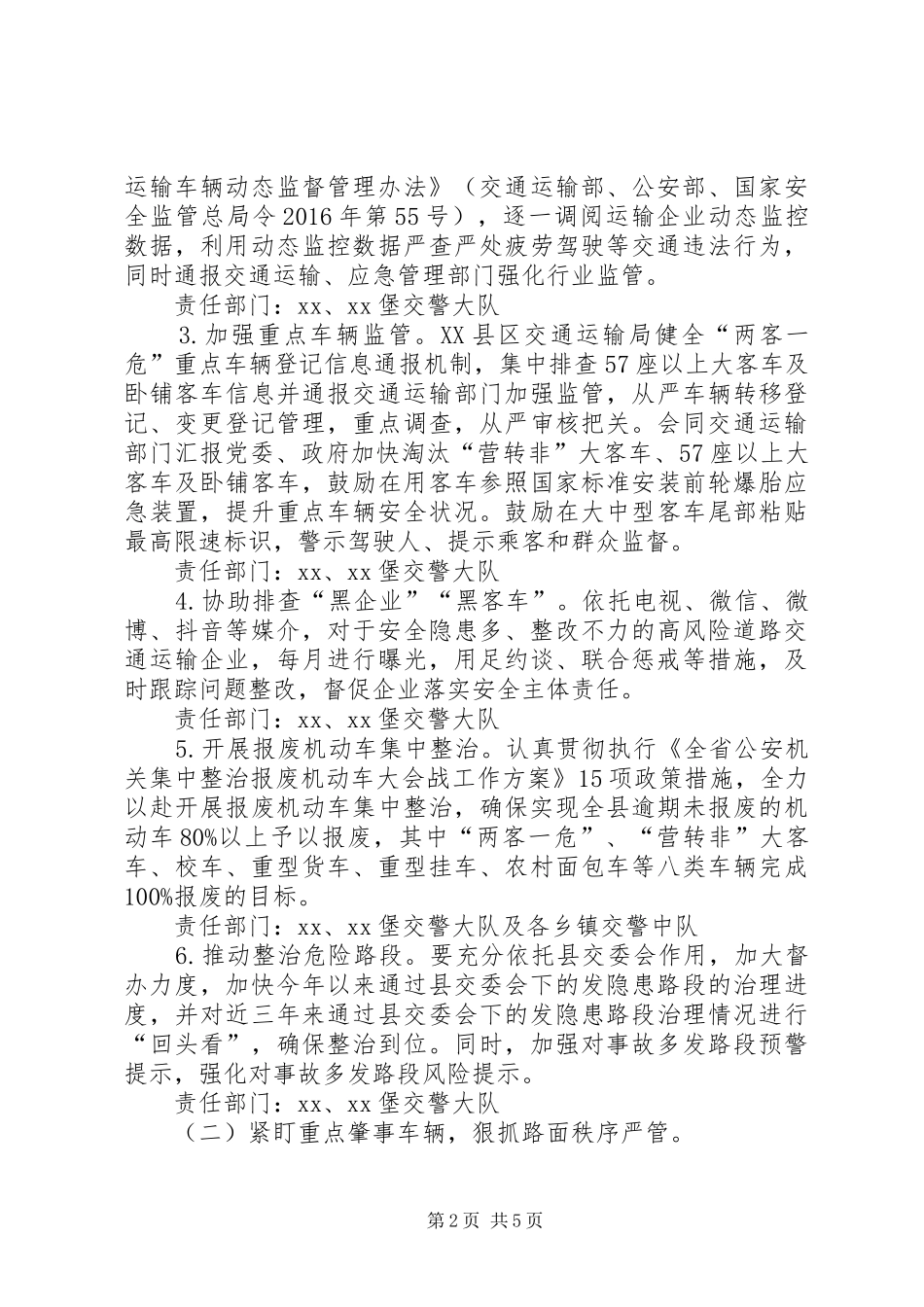 冬季道路交通安全整治行动实施方案_第2页