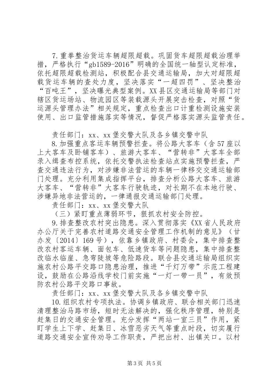 冬季道路交通安全整治行动实施方案_第3页