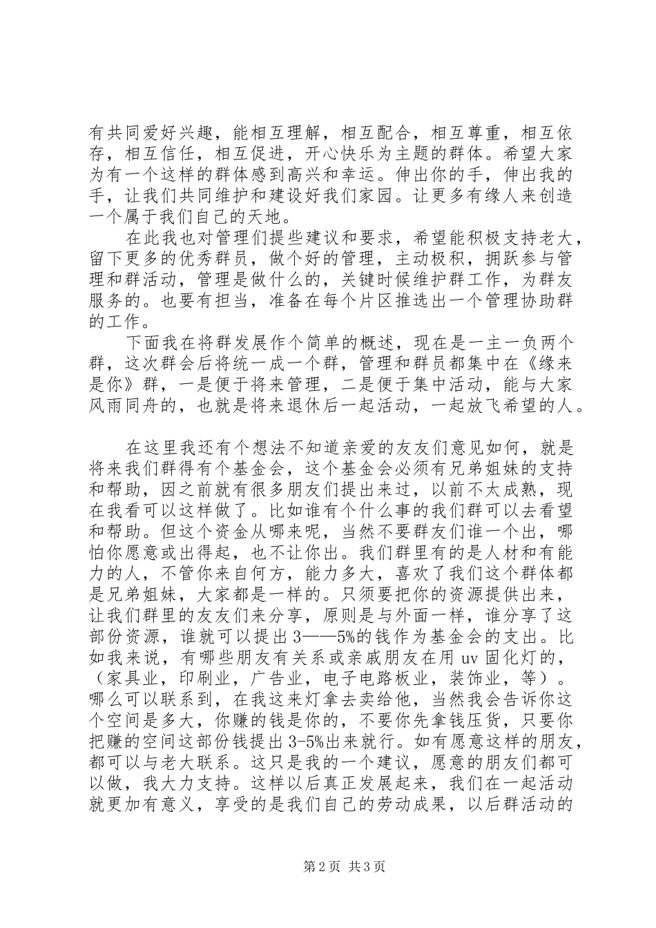 管理乐在其中发言_第2页