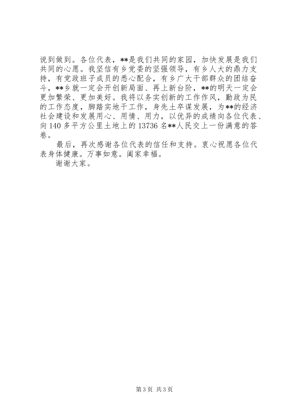 XX年乡人代会发言材料提纲_第3页