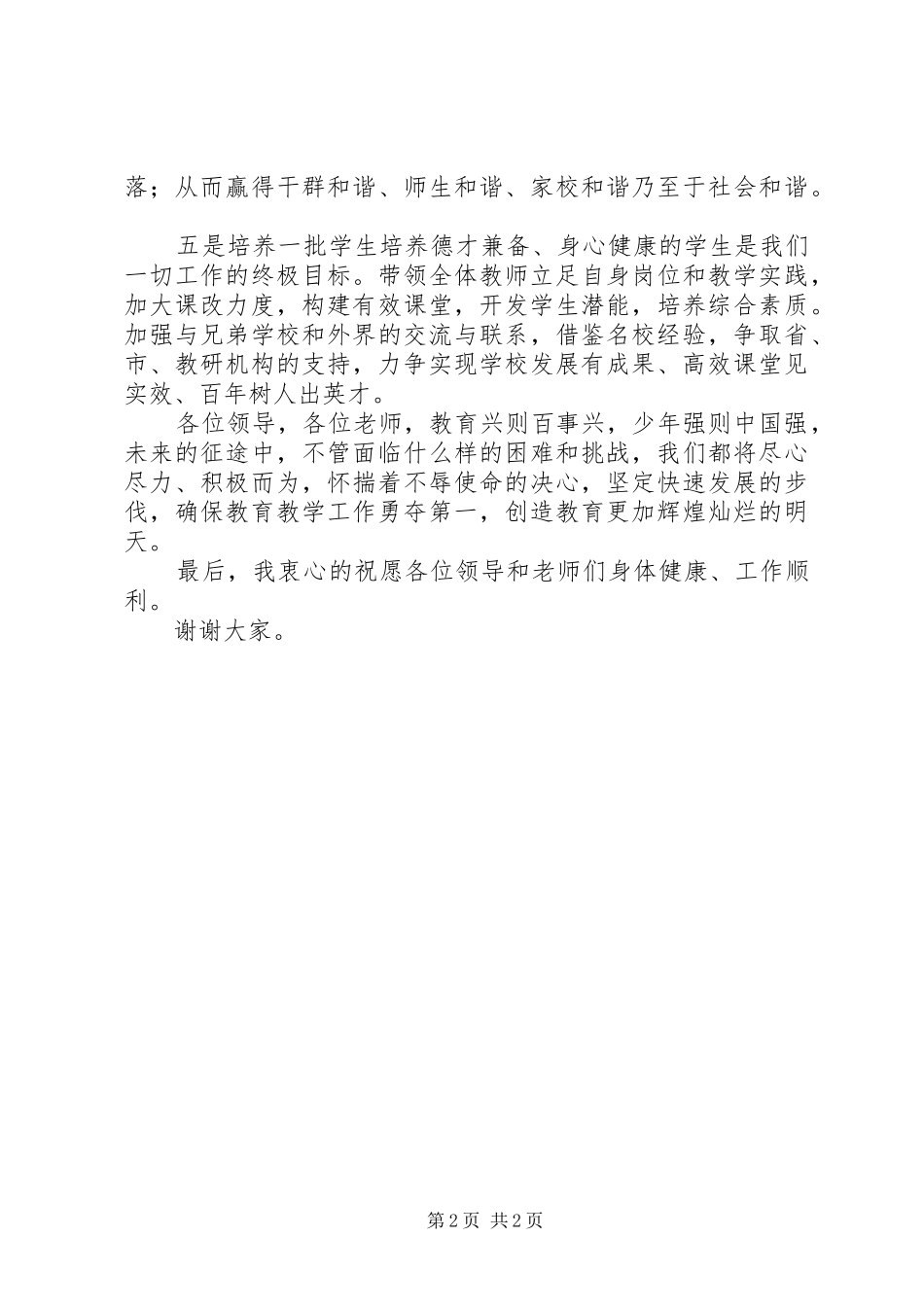 XX年校长表态发言稿_第2页