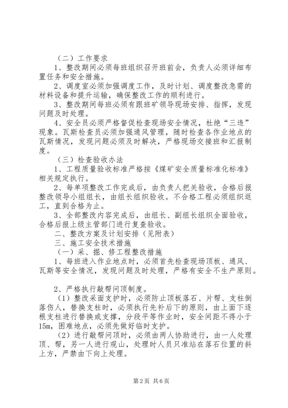 XX县区杨家湾煤矿整改方案20XX年0324_第2页