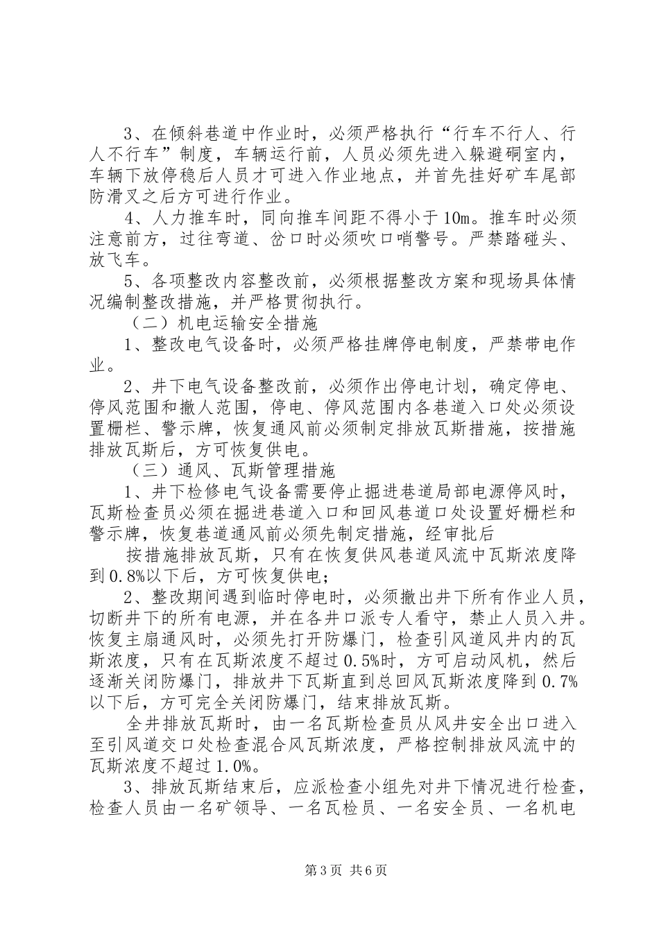 XX县区杨家湾煤矿整改方案20XX年0324_第3页