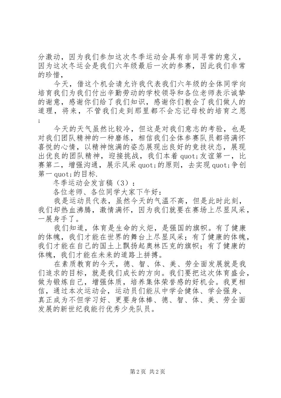 冬季运动会发言稿范文4篇_第2页
