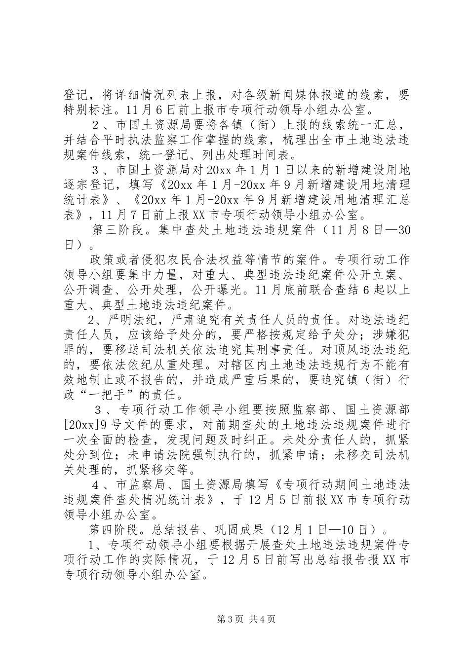 关于查处土地违法违规案件专项行动实施方案_第3页