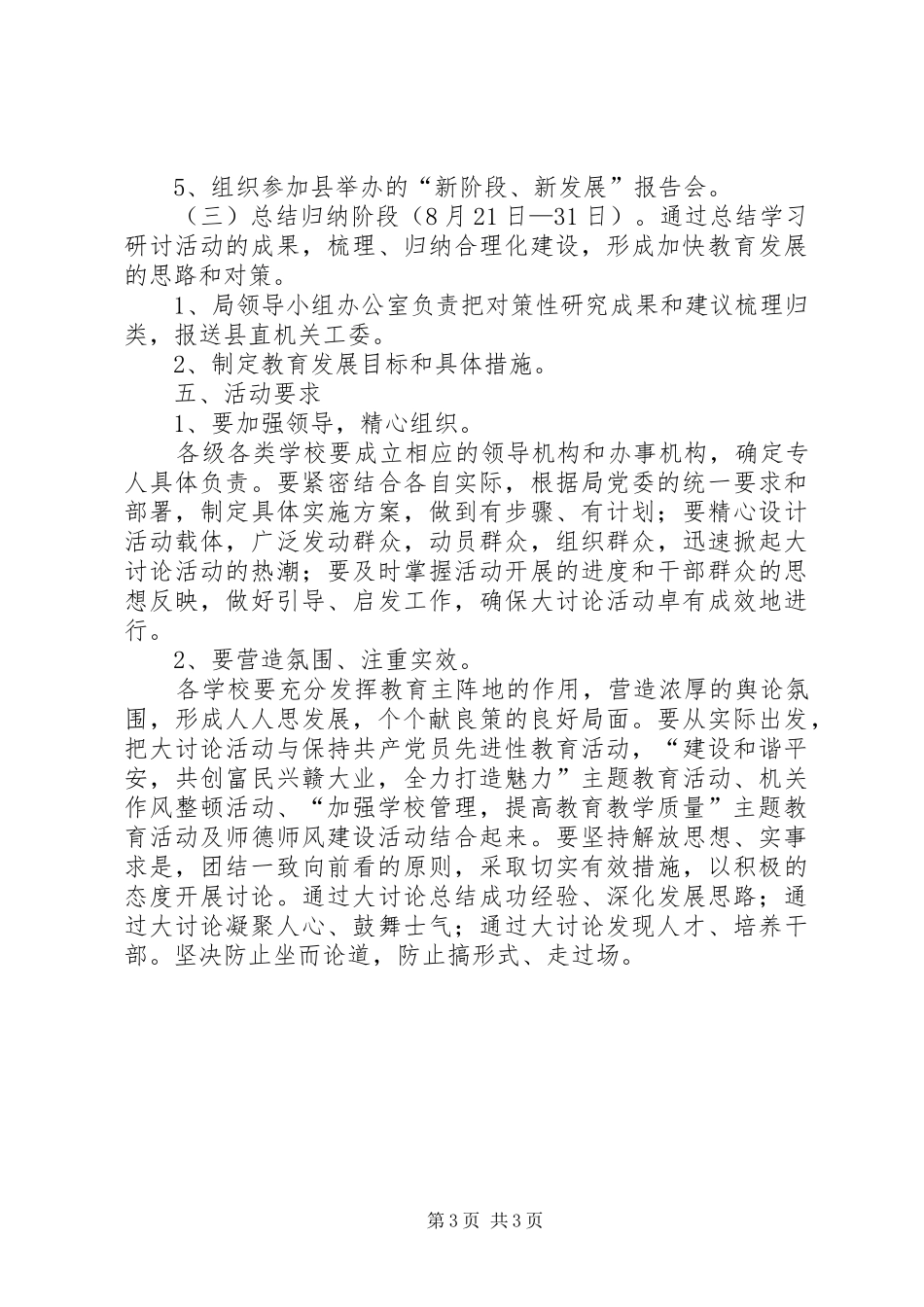 教育局新发展实施方案_第3页