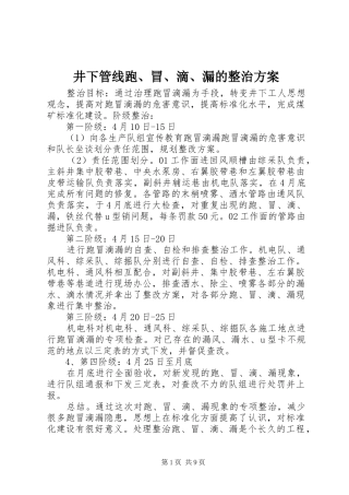 井下管线跑、冒、滴、漏的整治方案