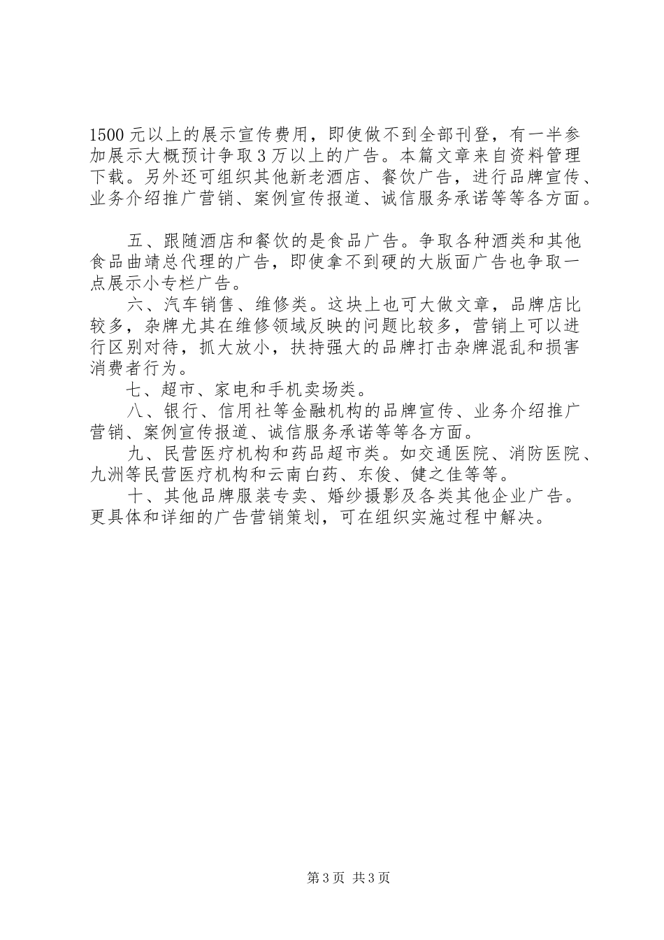 报社315版面宣传方案_第3页