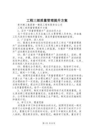 工程三部质量管理提升方案