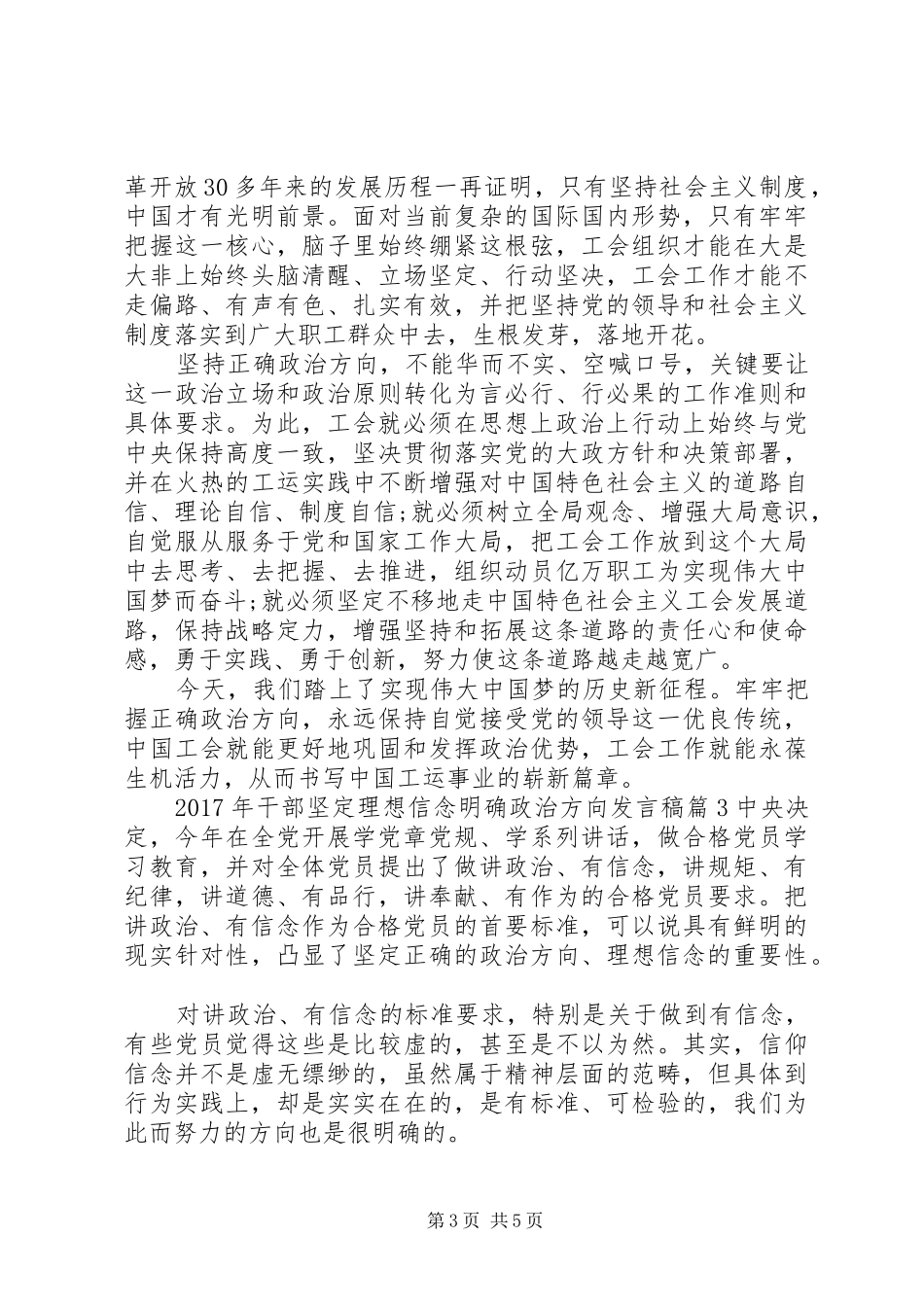 XX年干部坚定理想信念明确政治方向发言_第3页