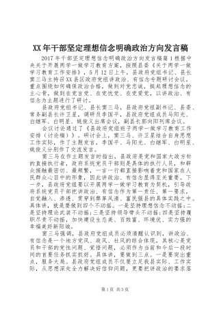 XX年干部坚定理想信念明确政治方向发言