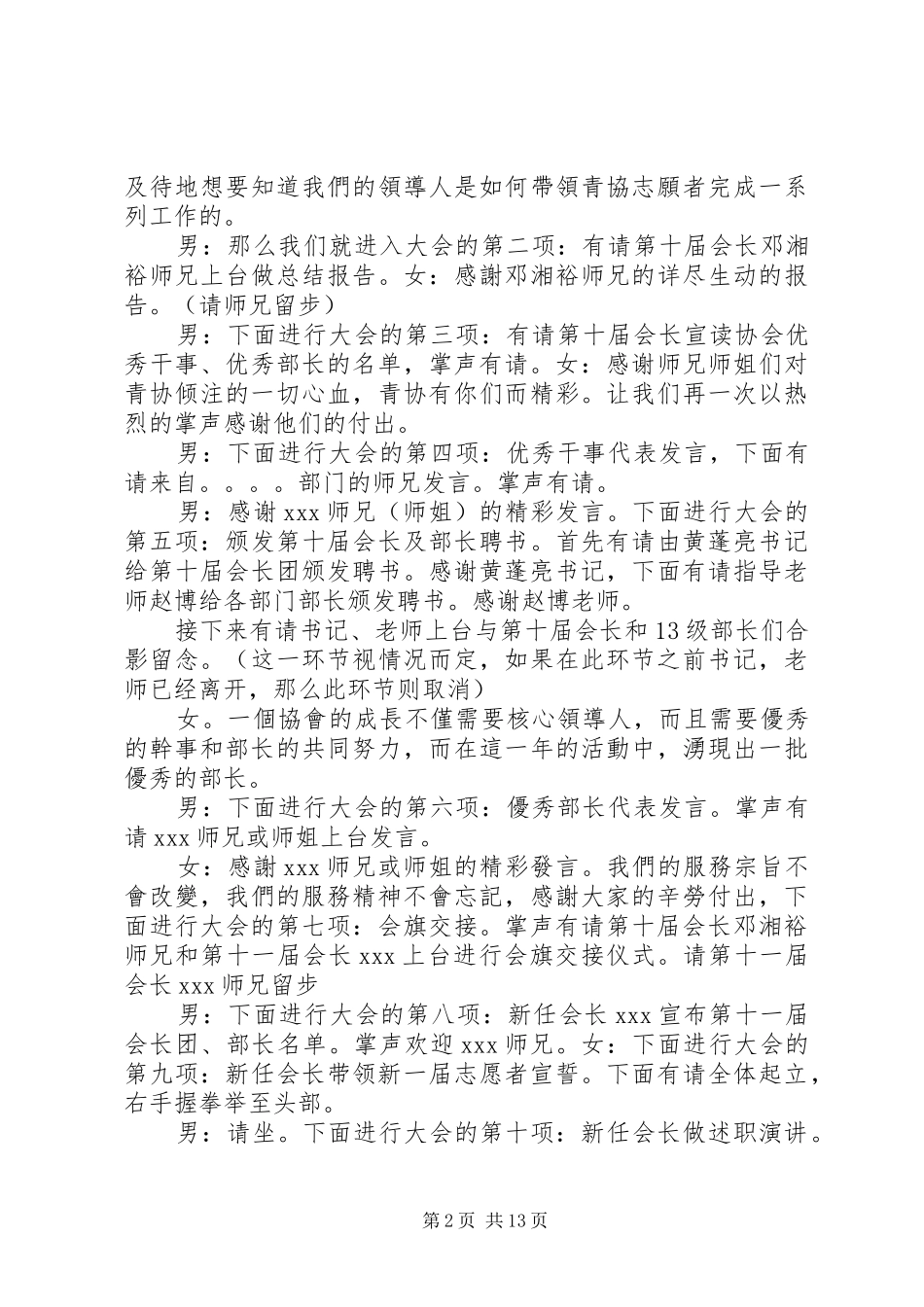 15青协换届主持稿范文初稿_第2页