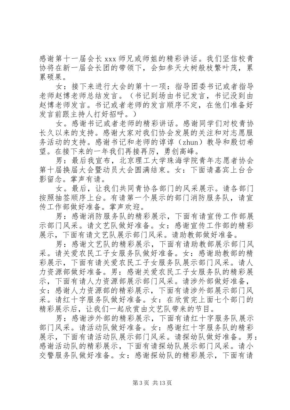 15青协换届主持稿范文初稿_第3页