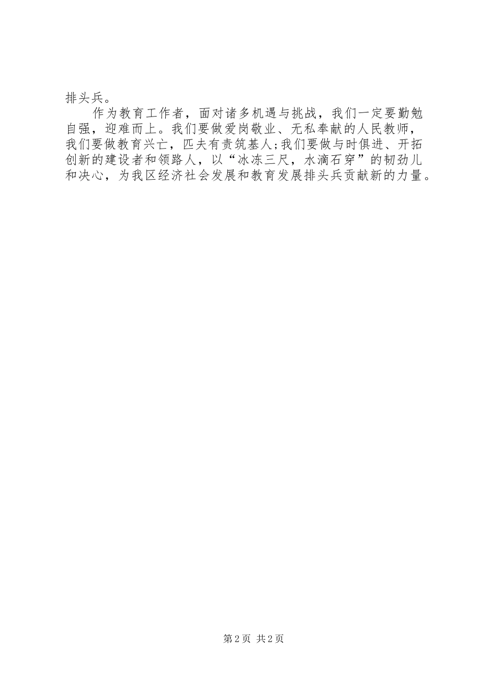 坚持解放思想争做对外开放的排头兵发言_第2页