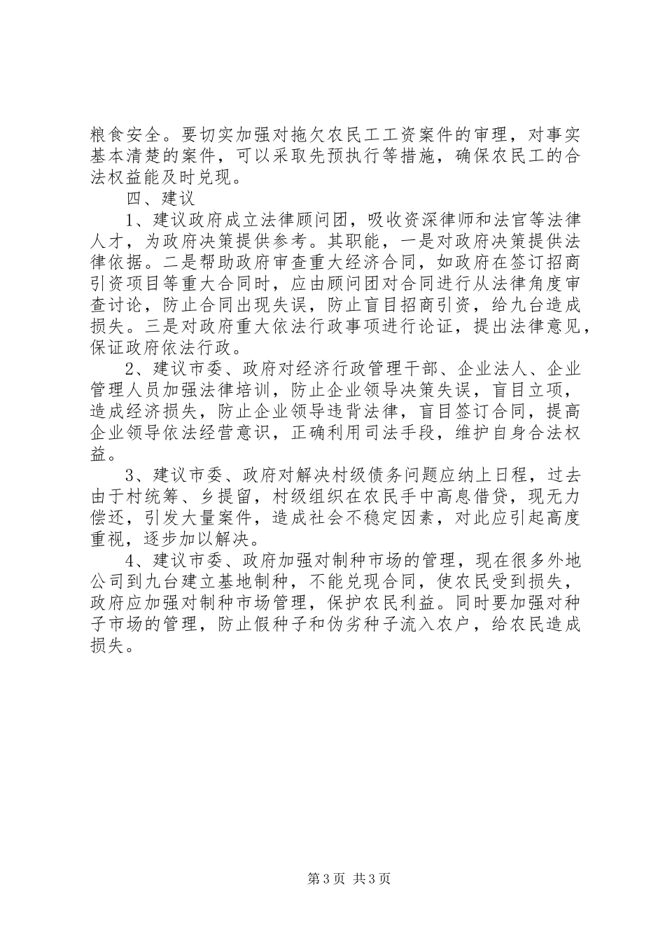 市委理论学习中心组法院院长发言范文_第3页