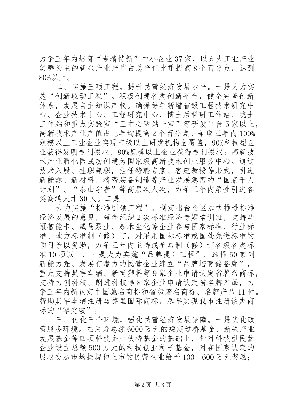 在全县民营经济工作会议上的发言材料致辞民营经济局(中小企业局)[小编整理]_第2页