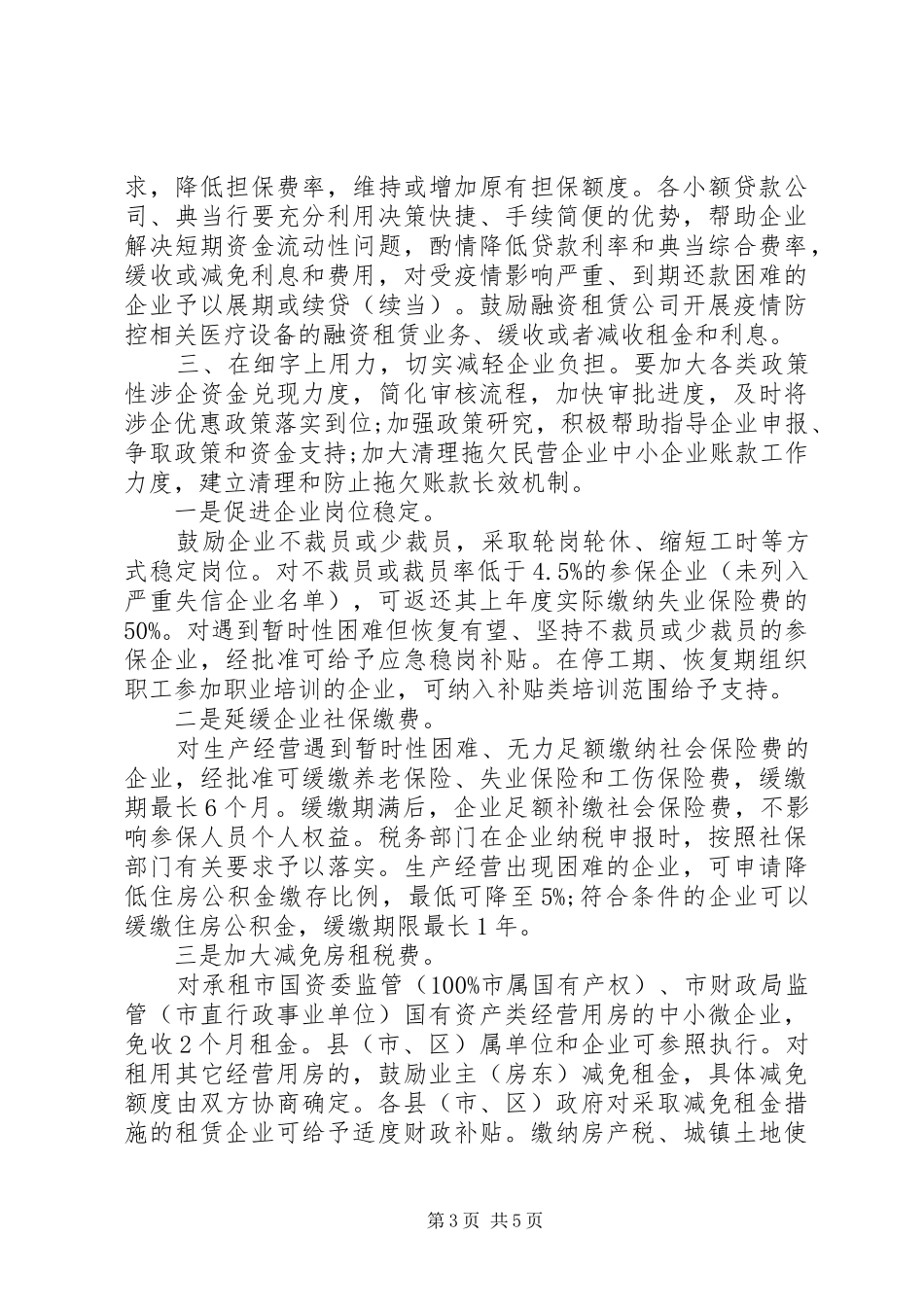 县帮扶贫企业工复产发言材料_第3页