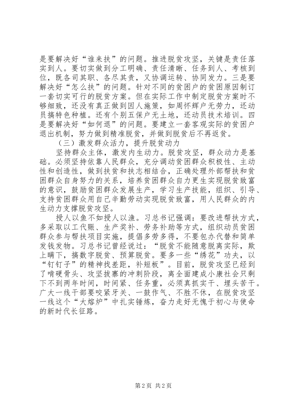 “聚力脱贫攻坚”专题研讨个人发言材料提纲_第2页