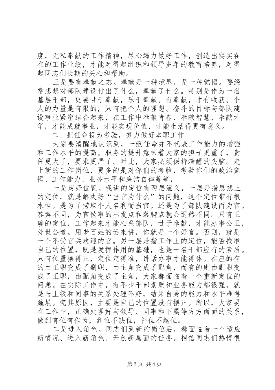 部队岗位调整表态发言稿_第2页