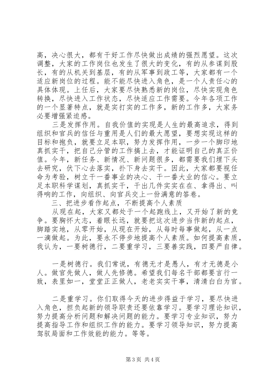 部队岗位调整表态发言稿_第3页