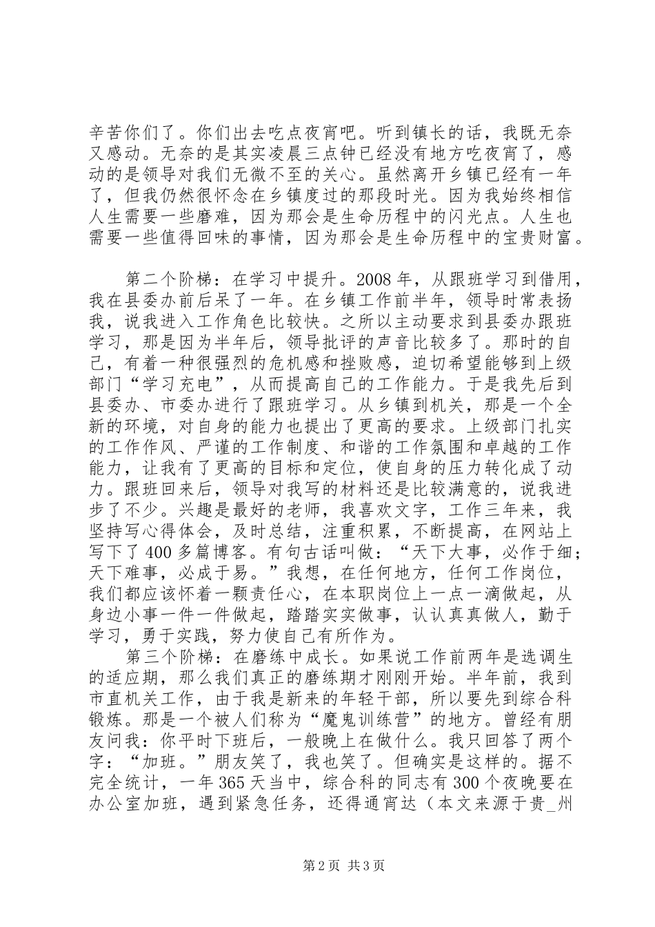 在选调生座谈会上的发言稿_第2页