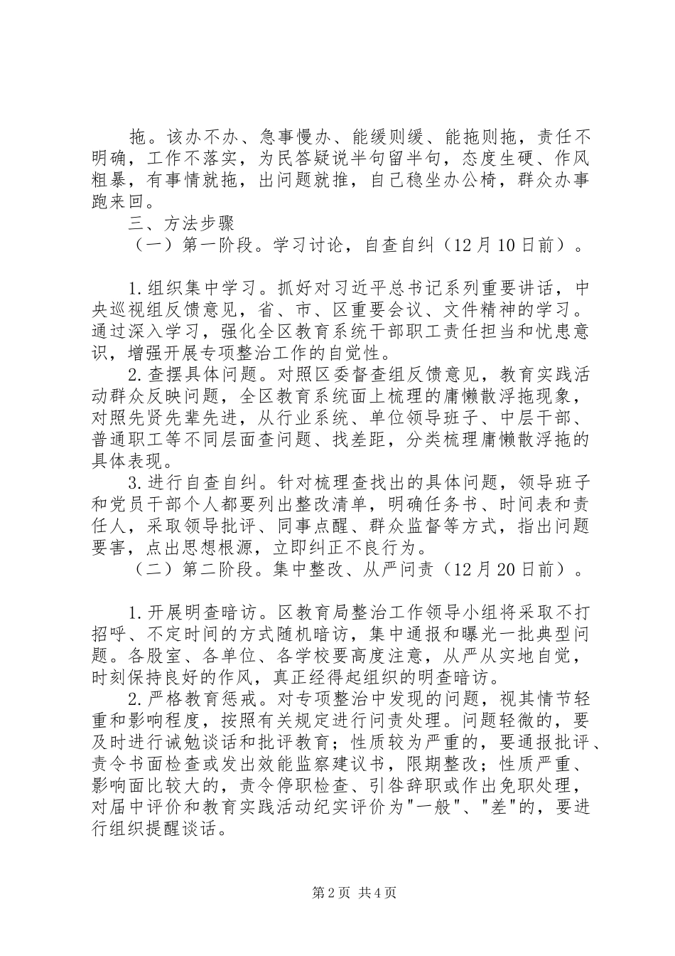 教育局庸懒散浮拖问题专项整治工作实施方案_第2页
