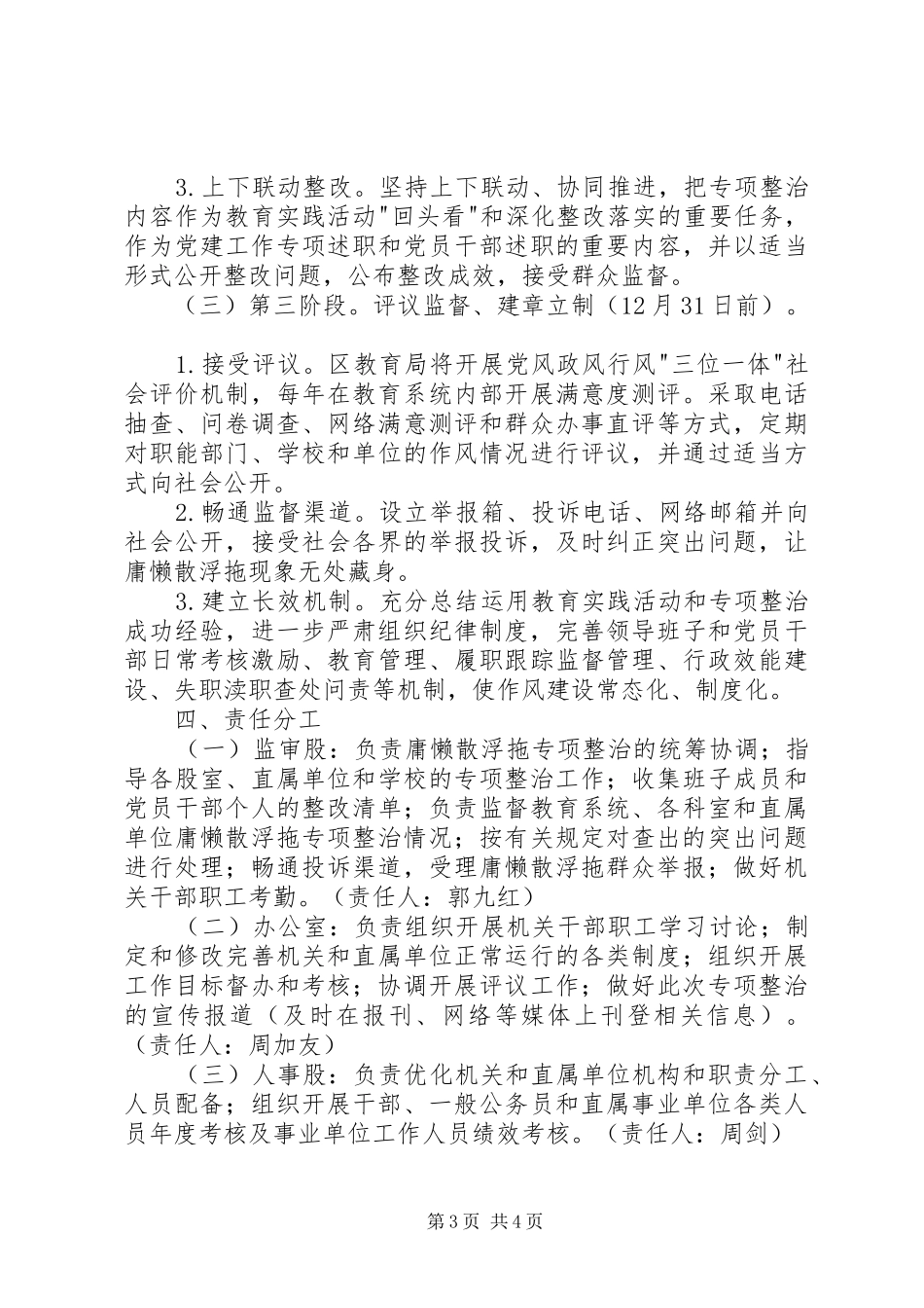 教育局庸懒散浮拖问题专项整治工作实施方案_第3页
