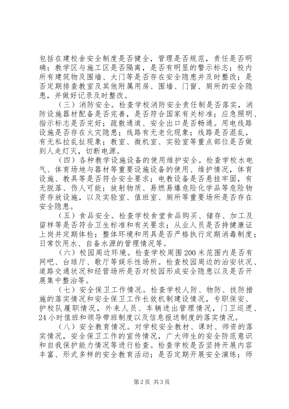 “中秋国庆”期间安全稳定隐患排查工作实施方案_第2页