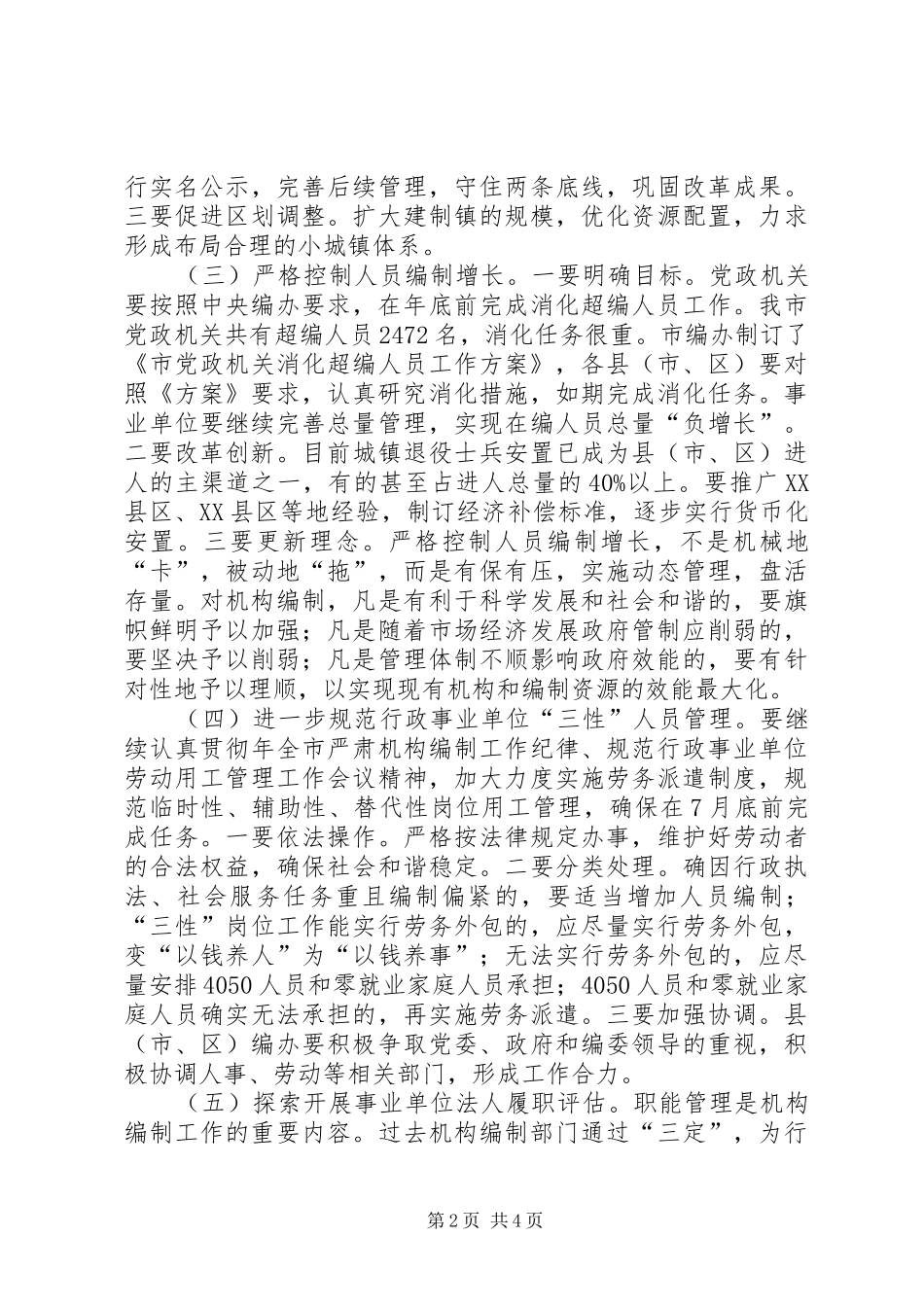 人事编制工作大会领导发言稿_第2页