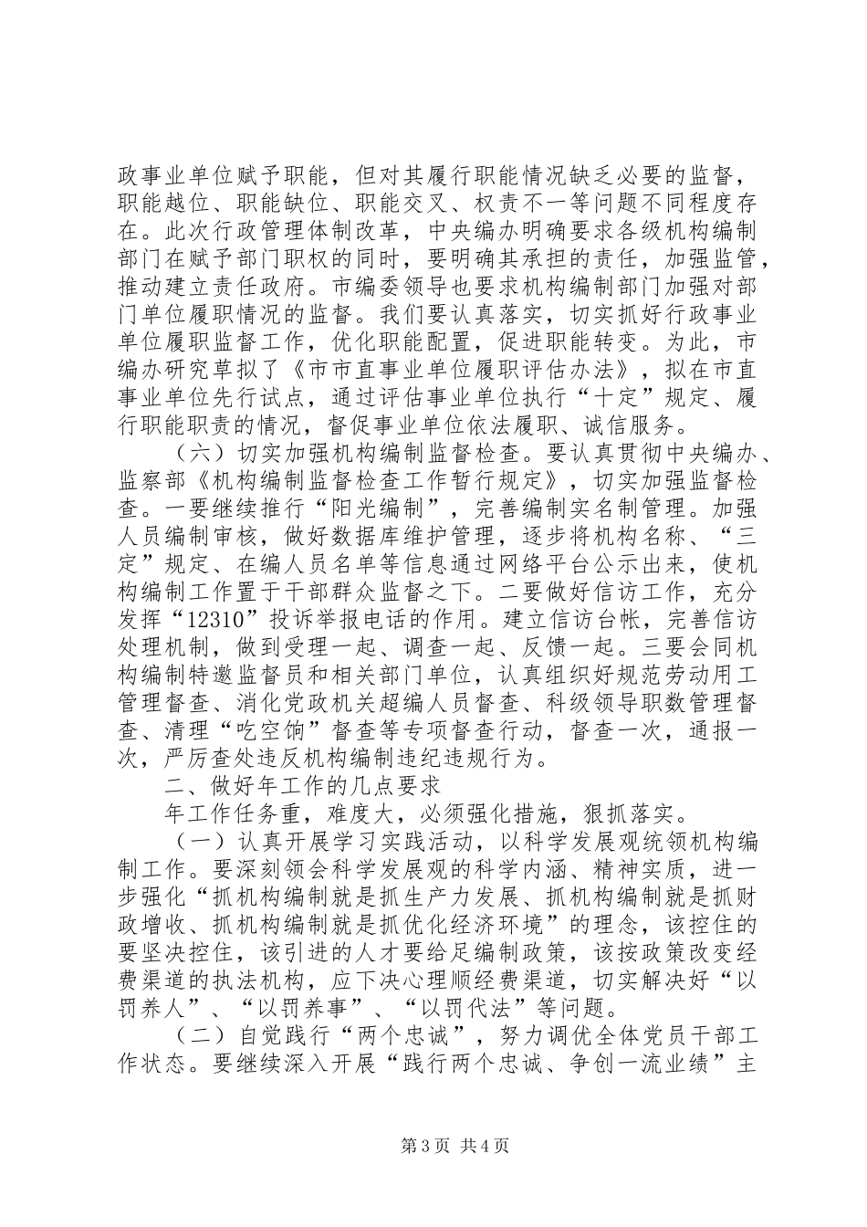 人事编制工作大会领导发言稿_第3页