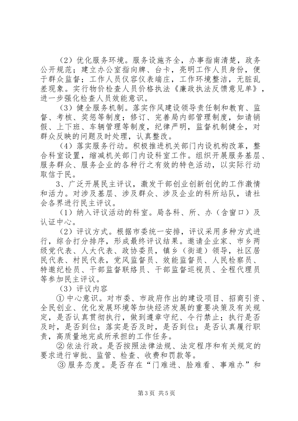 发改局开展服务教育实施方案_第3页