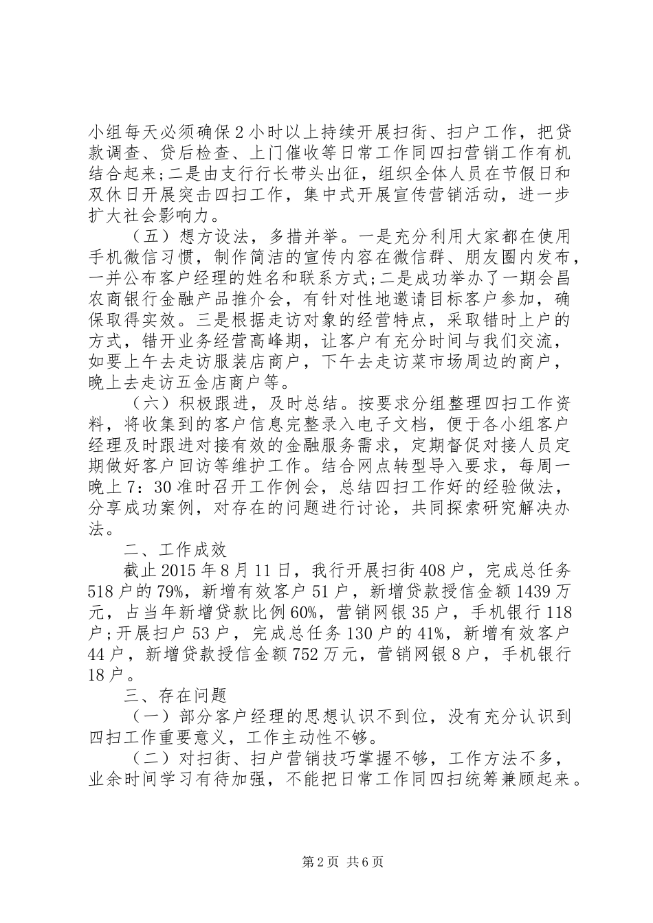 银行先进工作者典型交流发言_第2页