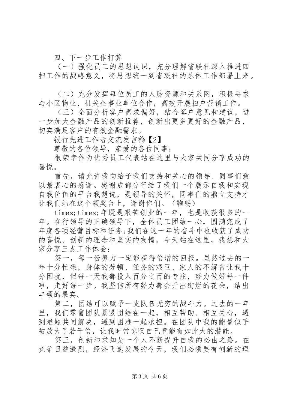 银行先进工作者典型交流发言_第3页