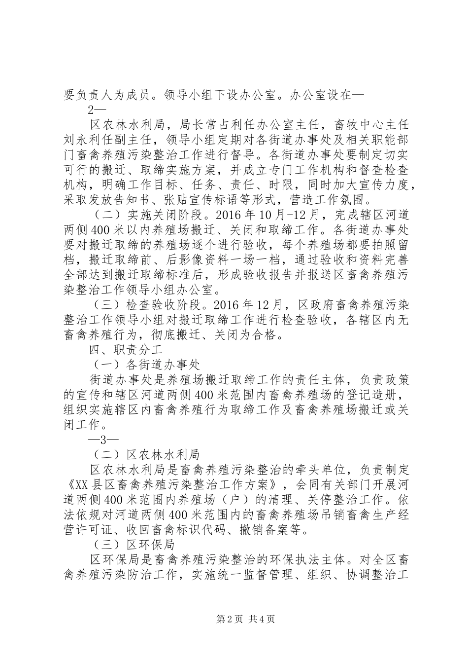 XX县区畜禽养殖污染整治工作方案_第2页