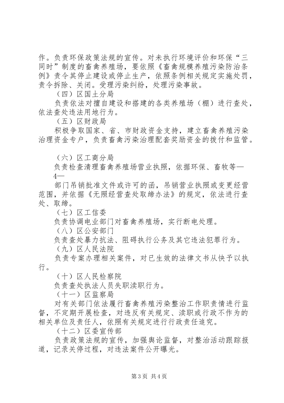 XX县区畜禽养殖污染整治工作方案_第3页