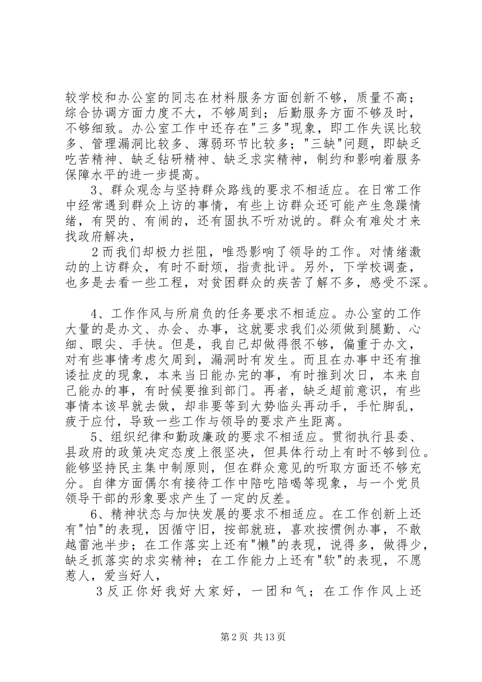 XX县区龙万乡中心校支部整改方案_第2页