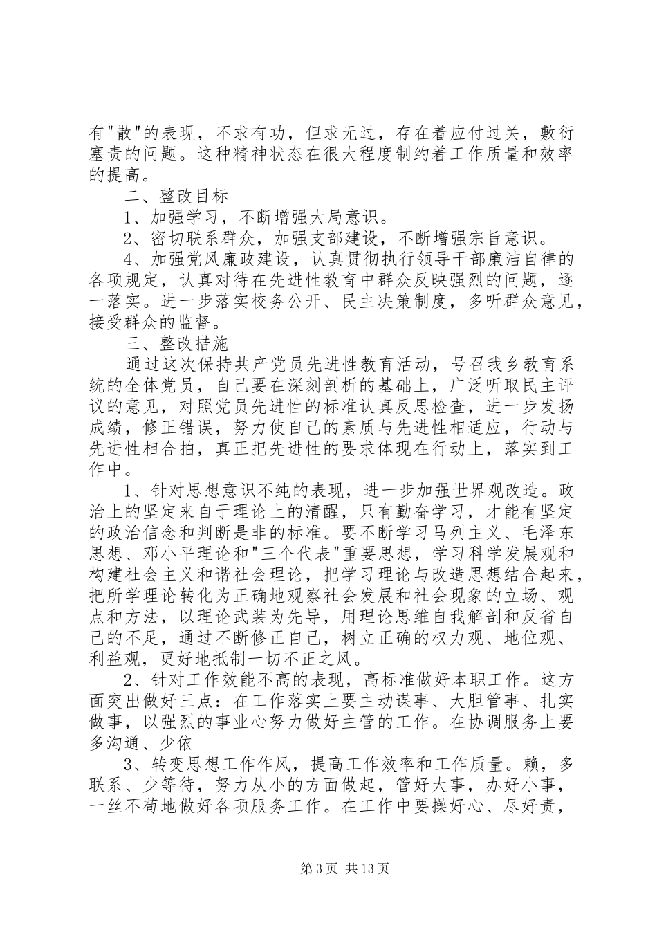 XX县区龙万乡中心校支部整改方案_第3页
