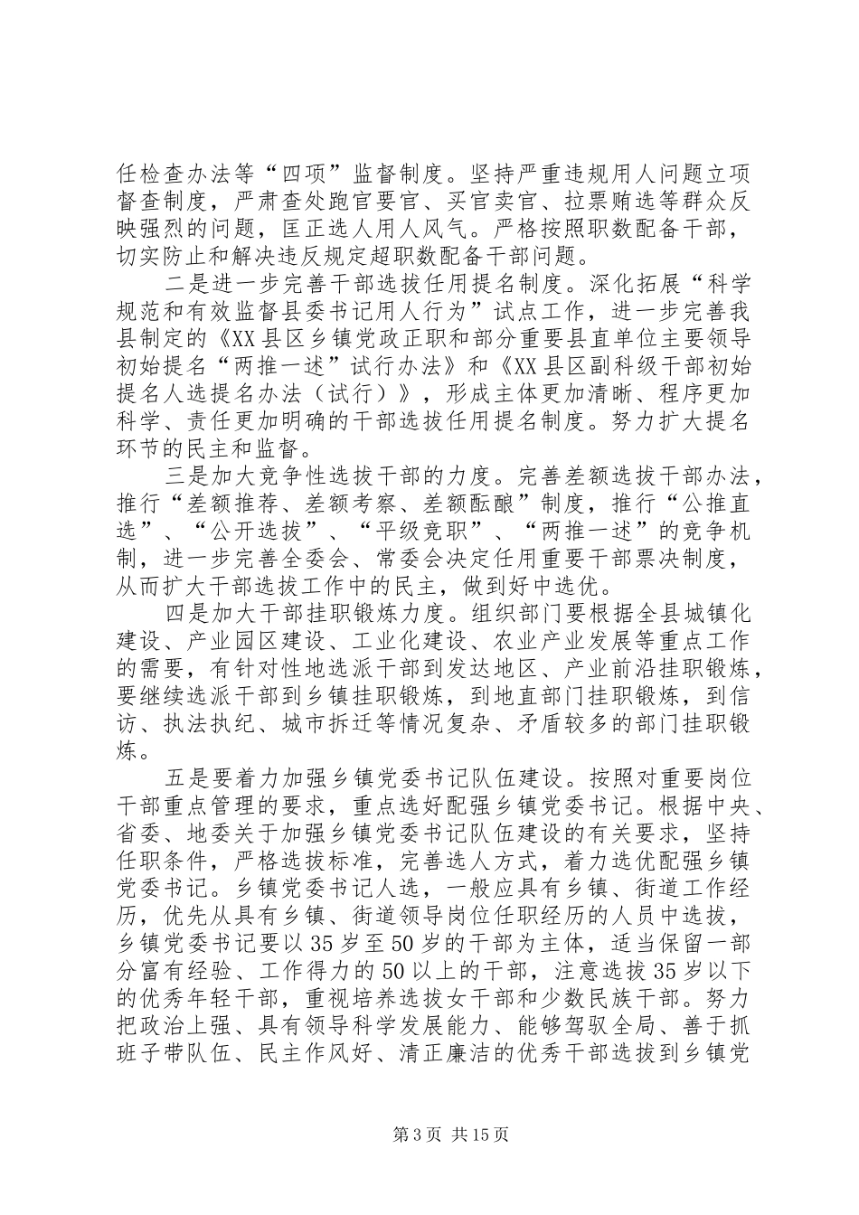 县干部在组织工作和关心后代工作会上的发言稿(精选多篇)_第3页