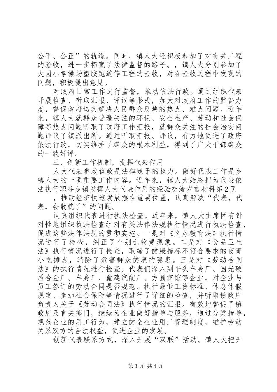 乡镇发挥人大代表作用的经验交流发言材料提纲_第3页