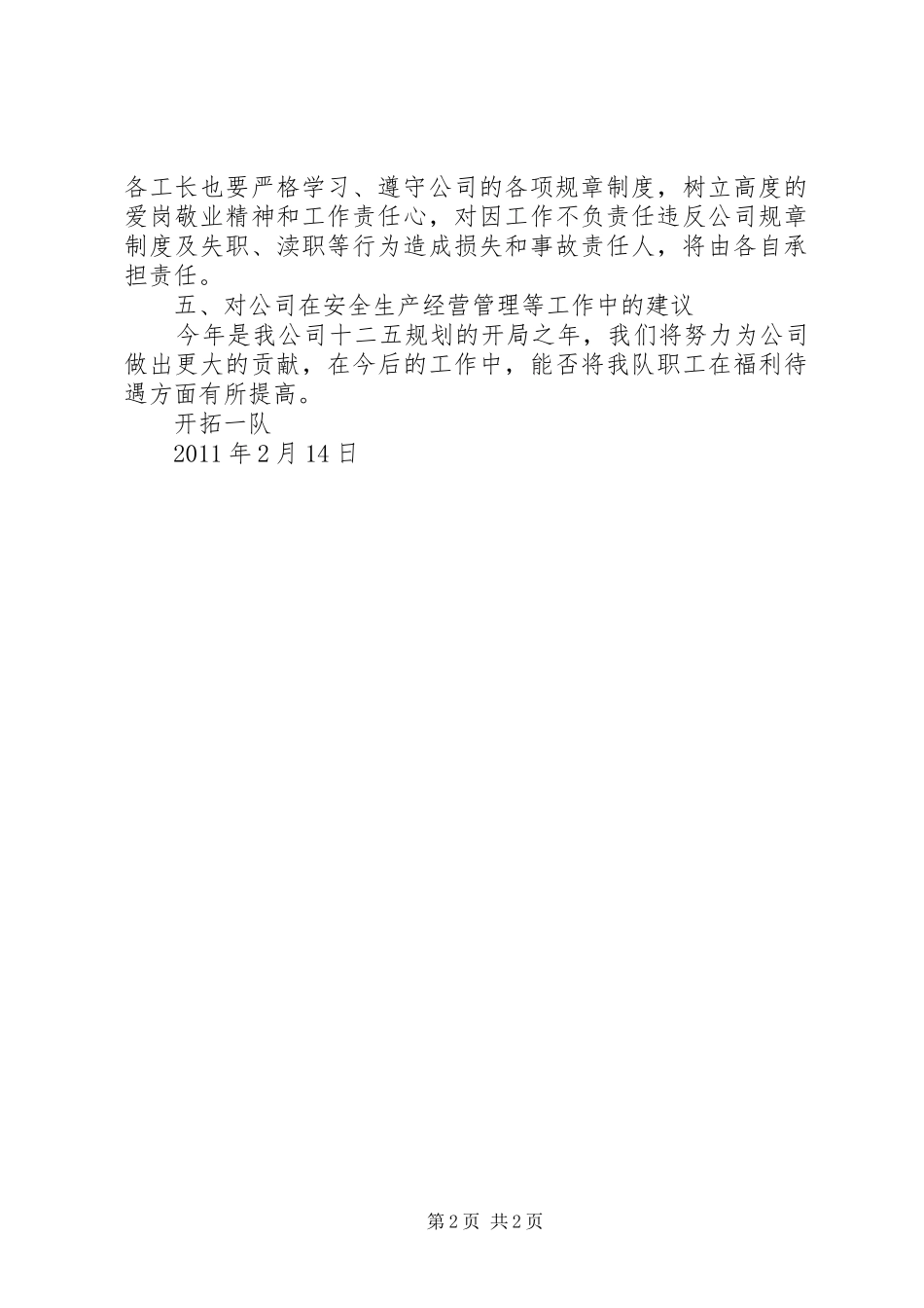 在部分市(县)党委宣传部长座谈会上的发言材料_第2页